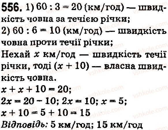 фото задание 556 - § 17. типи задач та способи їх розв’язування - розділ 3. дії другого ступеня з натуральними числами