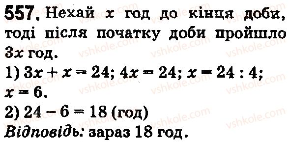 фото задание 557 - § 17. типи задач та способи їх розв’язування - розділ 3. дії другого ступеня з натуральними числами