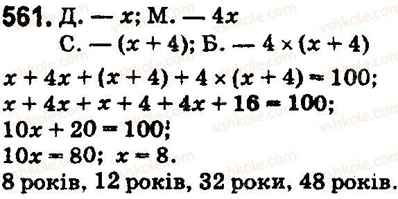 фото задание 561 - § 17. типи задач та способи їх розв’язування - розділ 3. дії другого ступеня з натуральними числами