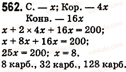 фото задание 562 - § 17. типи задач та способи їх розв’язування - розділ 3. дії другого ступеня з натуральними числами