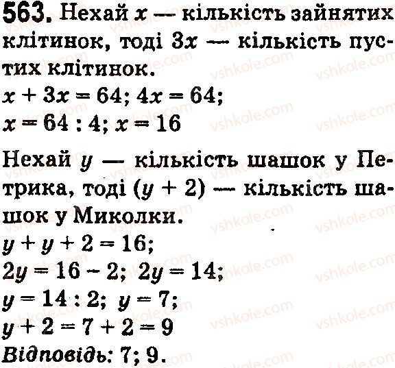 фото задание 563 - § 17. типи задач та способи їх розв’язування - розділ 3. дії другого ступеня з натуральними числами
