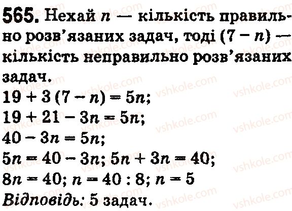 фото задание 565 - § 17. типи задач та способи їх розв’язування - розділ 3. дії другого ступеня з натуральними числами