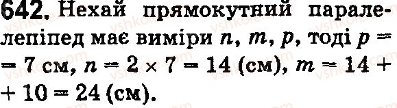 фото задание 642 - § 20. прямокутний паралелепіпед і куб. об’єми - розділ 4. квадрат і куб числа. площі та об’єми фігур
