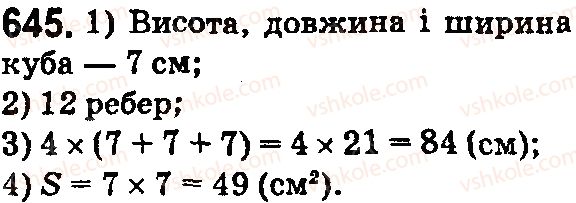 фото задание 645 - § 20. прямокутний паралелепіпед і куб. об’єми - розділ 4. квадрат і куб числа. площі та об’єми фігур