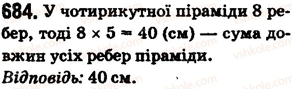 фото задание 684 - § 20. прямокутний паралелепіпед і куб. об’єми - розділ 4. квадрат і куб числа. площі та об’єми фігур