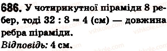 фото задание 686 - § 20. прямокутний паралелепіпед і куб. об’єми - розділ 4. квадрат і куб числа. площі та об’єми фігур