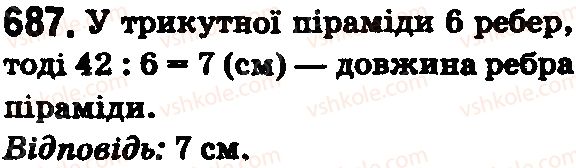фото задание 687 - § 20. прямокутний паралелепіпед і куб. об’єми - розділ 4. квадрат і куб числа. площі та об’єми фігур