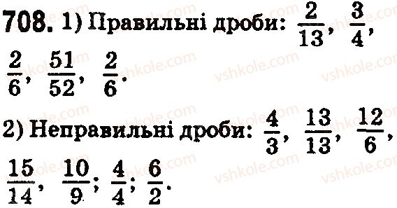 фото задание 708 - § 21. що таке звичайний дріб. порівняння дробів - розділ 5. звичайні дроби
