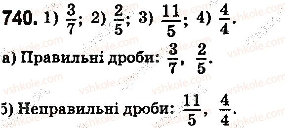 фото задание 740 - § 22. дроби і ділення. мішані числа - розділ 5. звичайні дроби