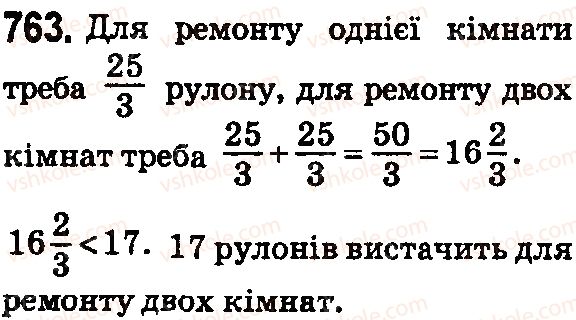 фото задание 763 - § 22. дроби і ділення. мішані числа - розділ 5. звичайні дроби