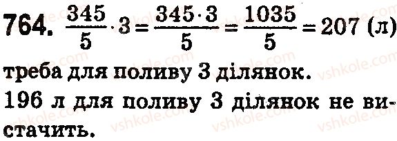 фото задание 764 - § 22. дроби і ділення. мішані числа - розділ 5. звичайні дроби