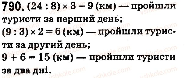 фото задание 790 - § 23. задачі на дроби - розділ 5. звичайні дроби
