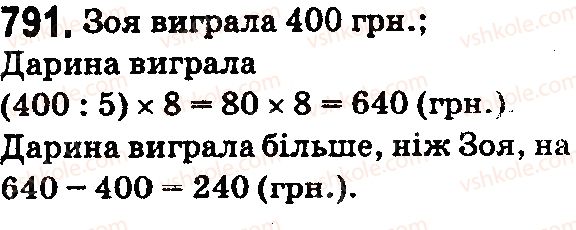фото задание 791 - § 23. задачі на дроби - розділ 5. звичайні дроби