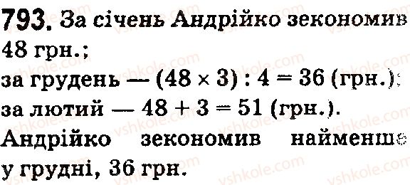 фото задание 793 - § 23. задачі на дроби - розділ 5. звичайні дроби