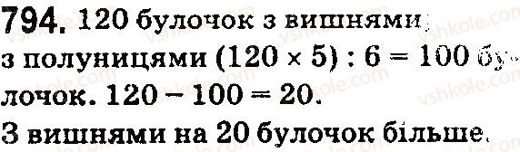 фото задание 794 - § 23. задачі на дроби - розділ 5. звичайні дроби