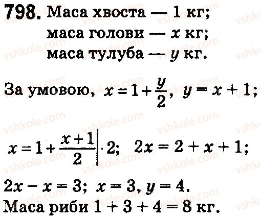 фото задание 798 - § 23. задачі на дроби - розділ 5. звичайні дроби