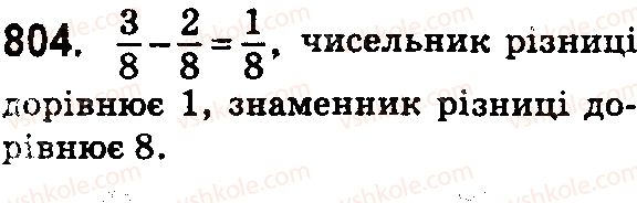 фото задание 804 - § 24. додавання і віднімання дробів з однаковими знаменниками - розділ 5. звичайні дроби