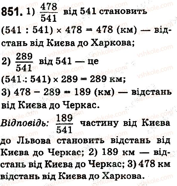фото задание 851 - § 24. додавання і віднімання дробів з однаковими знаменниками - розділ 5. звичайні дроби