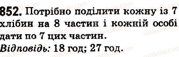 фото задание 852 - § 24. додавання і віднімання дробів з однаковими знаменниками - розділ 5. звичайні дроби