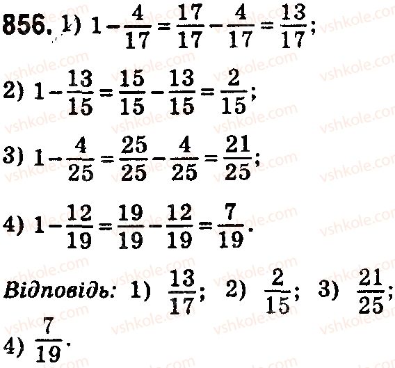 фото задание 856 - § 25. доповнення правильного дробу до одиниці. віднімання дробу від натурального числа - розділ 5. звичайні дроби
