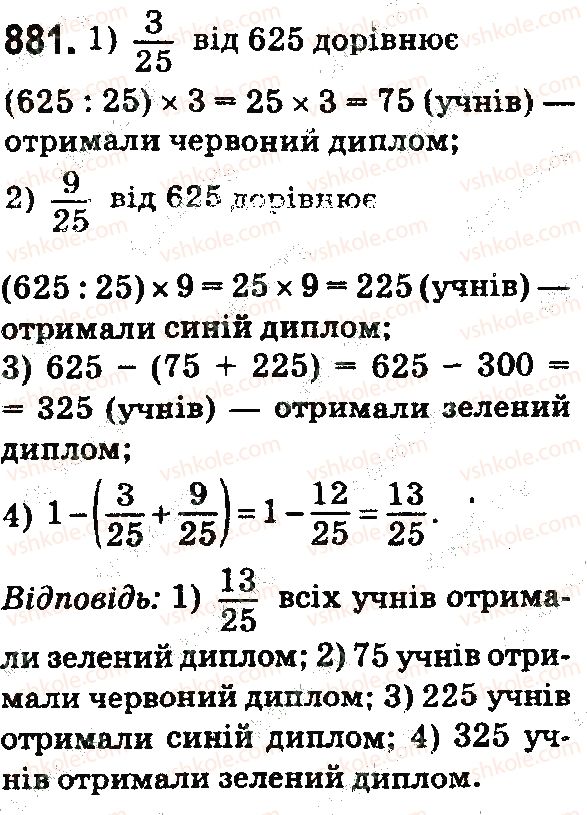 фото задание 881 - § 25. доповнення правильного дробу до одиниці. віднімання дробу від натурального числа - розділ 5. звичайні дроби