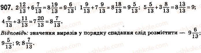 фото задание 907 - § 26. додавання і віднімання мішаних чисел - розділ 5. звичайні дроби
