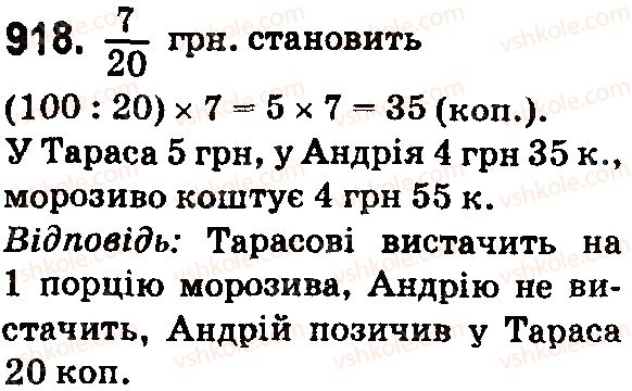 фото задание 918 - § 26. додавання і віднімання мішаних чисел - розділ 5. звичайні дроби