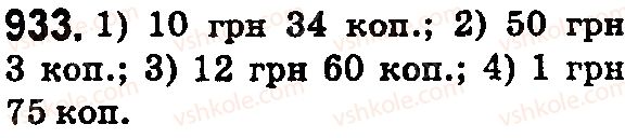 фото задание 933 - § 27. що таке десятковий дріб. порівняння десяткових дробів - розділ 6. десяткові дроби та дії з ними