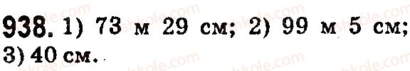 фото задание 938 - § 27. що таке десятковий дріб. порівняння десяткових дробів - розділ 6. десяткові дроби та дії з ними