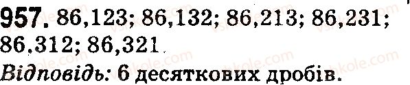 фото задание 957 - § 27. що таке десятковий дріб. порівняння десяткових дробів - розділ 6. десяткові дроби та дії з ними
