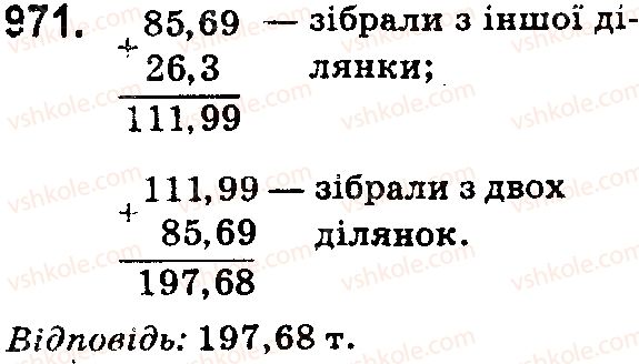фото задание 971 - § 28. додавання і віднімання десяткових дробів - розділ 6. десяткові дроби та дії з ними
