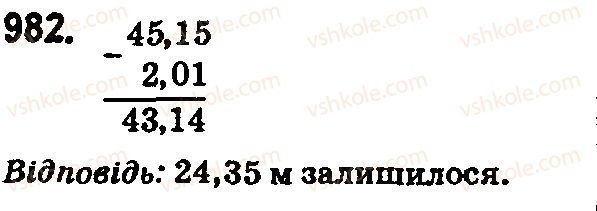 фото задание 982 - § 28. додавання і віднімання десяткових дробів - розділ 6. десяткові дроби та дії з ними