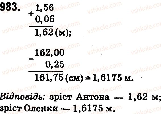 фото задание 983 - § 28. додавання і віднімання десяткових дробів - розділ 6. десяткові дроби та дії з ними