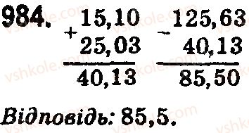 фото задание 984 - § 28. додавання і віднімання десяткових дробів - розділ 6. десяткові дроби та дії з ними