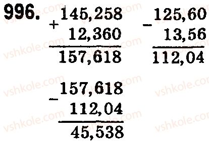 фото задание 996 - § 28. додавання і віднімання десяткових дробів - розділ 6. десяткові дроби та дії з ними