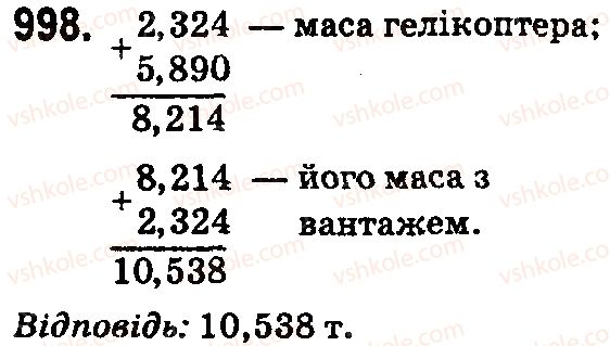 фото задание 998 - § 28. додавання і віднімання десяткових дробів - розділ 6. десяткові дроби та дії з ними