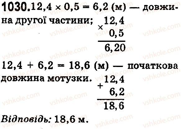 фото задание 1030 - § 29. множення десяткових дробів - розділ 6. десяткові дроби та дії з ними