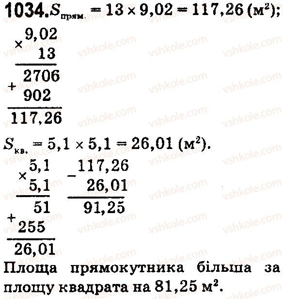 фото задание 1034 - § 29. множення десяткових дробів - розділ 6. десяткові дроби та дії з ними