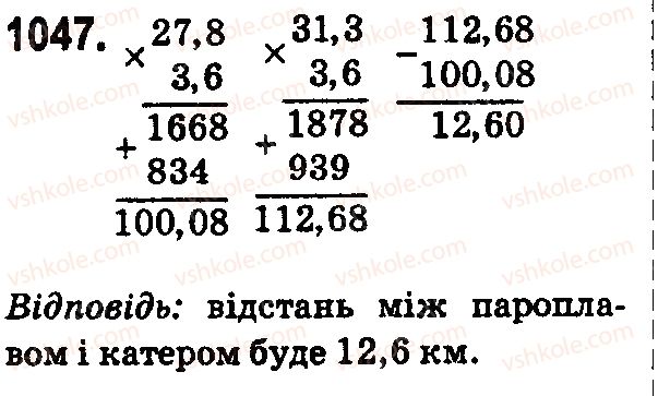 фото задание 1047 - § 29. множення десяткових дробів - розділ 6. десяткові дроби та дії з ними