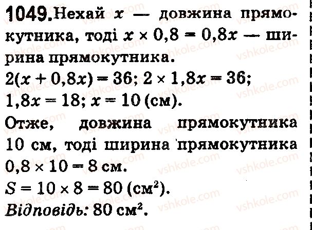 фото задание 1049 - § 29. множення десяткових дробів - розділ 6. десяткові дроби та дії з ними