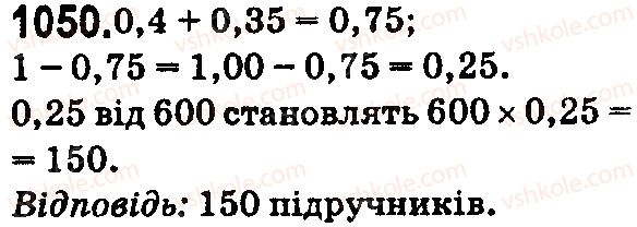 фото задание 1050 - § 29. множення десяткових дробів - розділ 6. десяткові дроби та дії з ними