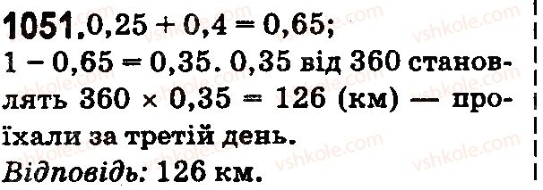 фото задание 1051 - § 29. множення десяткових дробів - розділ 6. десяткові дроби та дії з ними