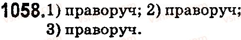фото задание 1058 - § 30. ділення десяткових дробів - розділ 6. десяткові дроби та дії з ними