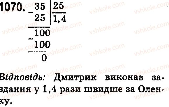 фото задание 1070 - § 30. ділення десяткових дробів - розділ 6. десяткові дроби та дії з ними