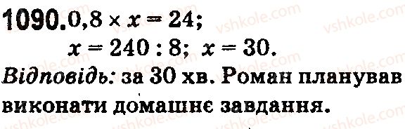 фото задание 1090 - § 30. ділення десяткових дробів - розділ 6. десяткові дроби та дії з ними