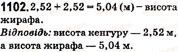 фото задание 1102 - § 30. ділення десяткових дробів - розділ 6. десяткові дроби та дії з ними
