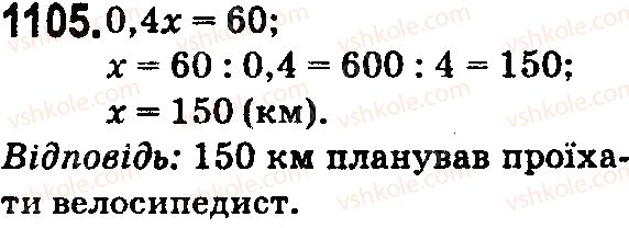 фото задание 1105 - § 30. ділення десяткових дробів - розділ 6. десяткові дроби та дії з ними