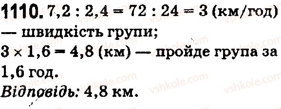 фото задание 1110 - § 30. ділення десяткових дробів - розділ 6. десяткові дроби та дії з ними
