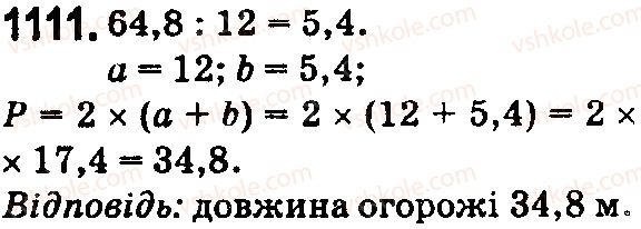 фото задание 1111 - § 30. ділення десяткових дробів - розділ 6. десяткові дроби та дії з ними