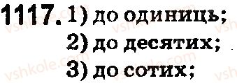 фото задание 1117 - § 31. округлення чисел - розділ 6. десяткові дроби та дії з ними